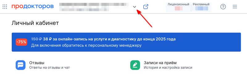 ЛК клиники, выбор филиала