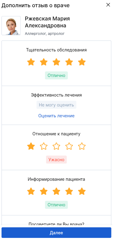 ЛК пациента_оценка