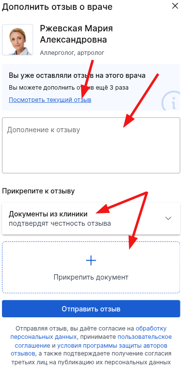 ЛК пациента_посмотреть текущий отзыв