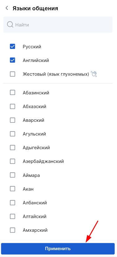 Применить выбор языков