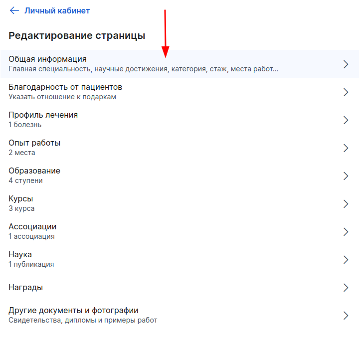 лк врача общая информация