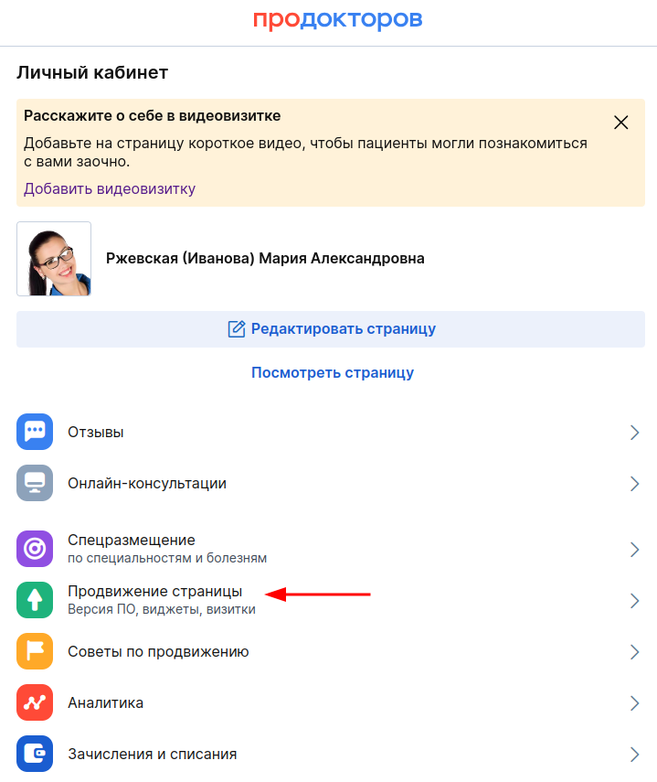 лк врача продвижение страницы