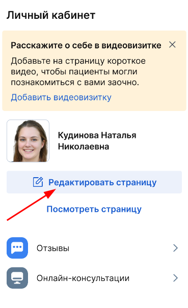 лк врача редактировать страницу