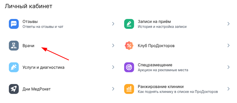 ЛК - врачи.png