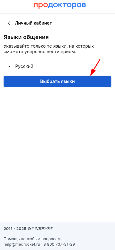 Выбрать языки общения