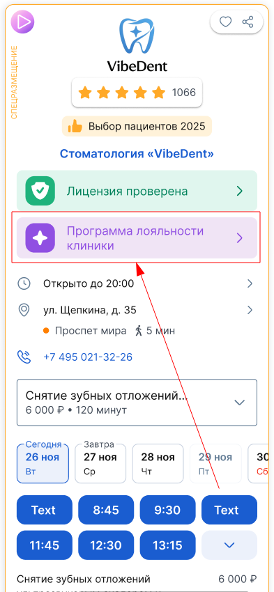 лейбл программы лояльности