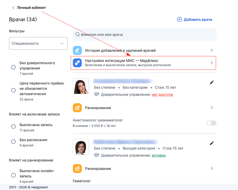 магазин интеграции