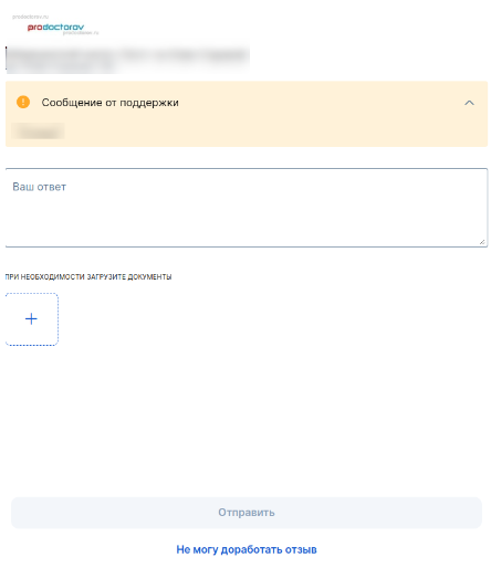 МедТочка Сообщение от поддержки