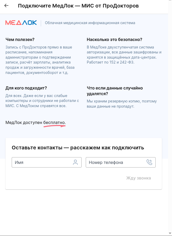 МИС медлок