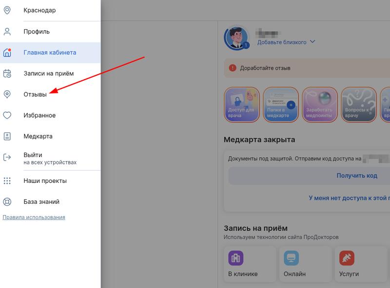 написал отзыв 5