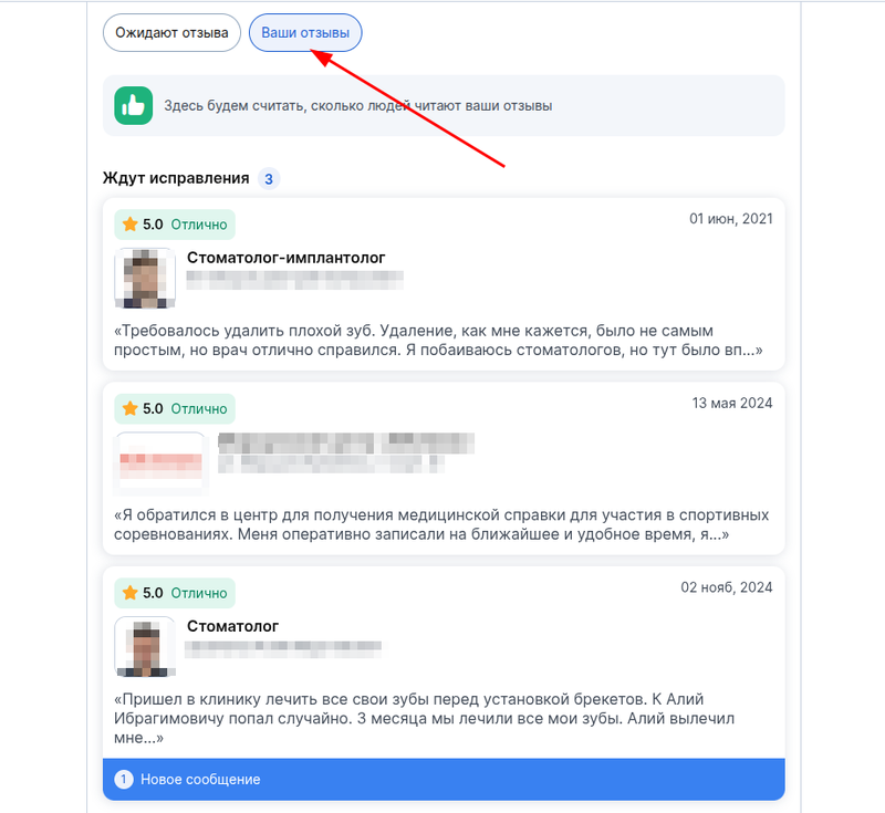написал отзыв 6