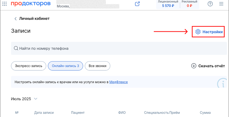 Настрой