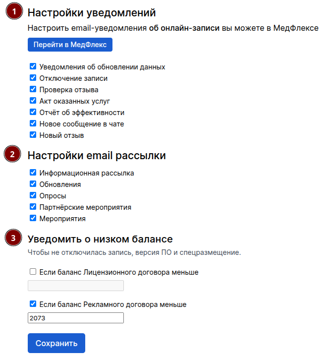 настройка уведомлен