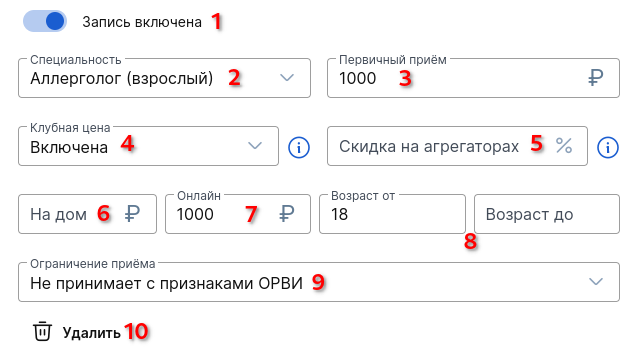 Настройка записи к врачу в ЛК клиники