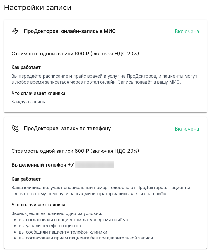 Настройка записи в ЛК клиники