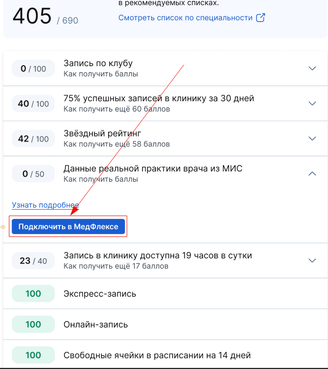 нажми на МедФлекс