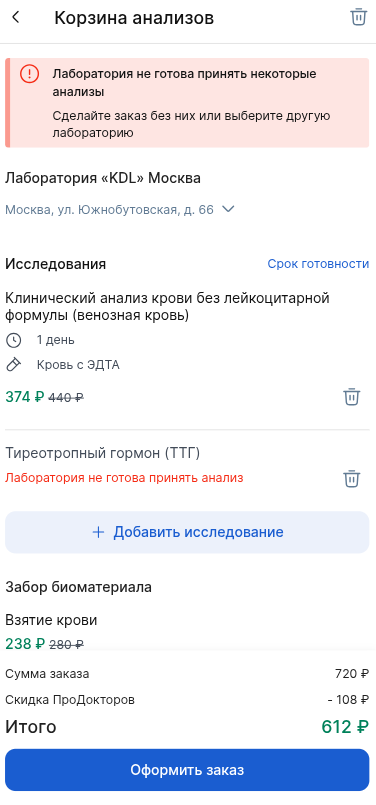 Не готова принять