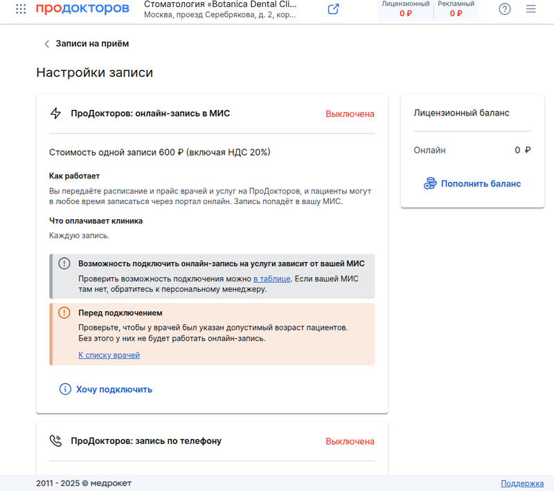 окно настроек записи