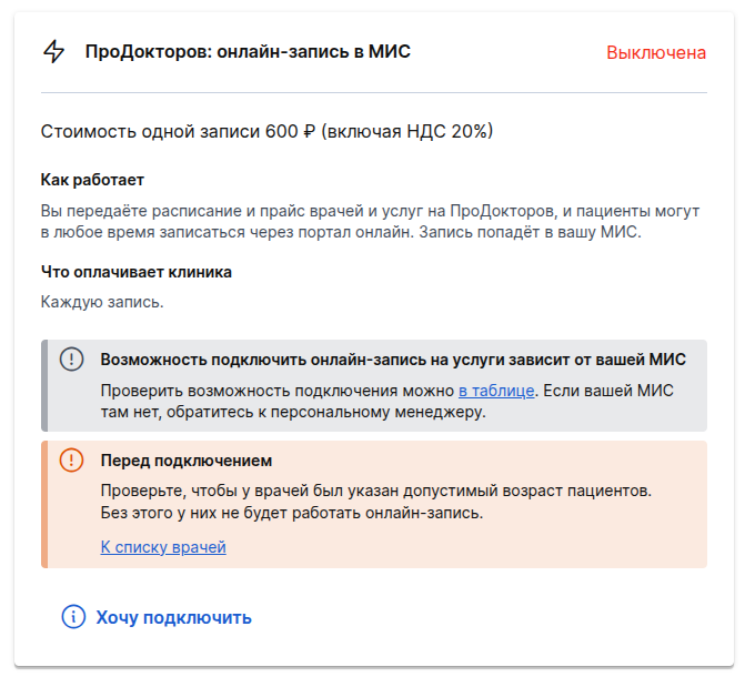 онлайн-запись МИС