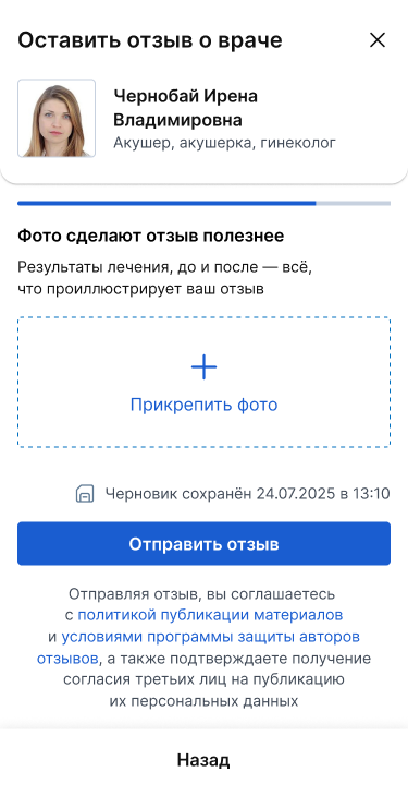 Оставить отзыв, шаг 337
