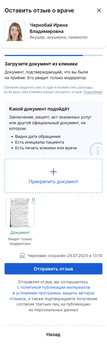 Оставить отзыв, шаг 349