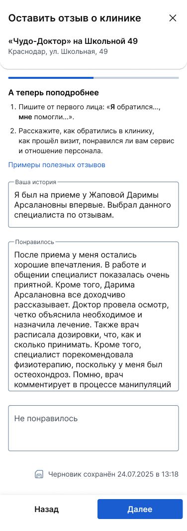 Оставить отзыв, шаг 357