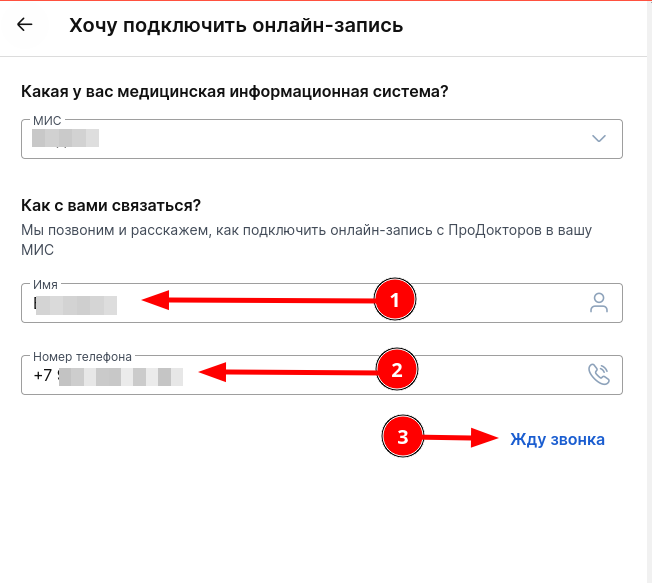 Оставление заявки