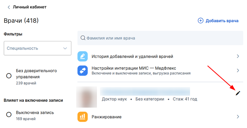 Открыть панель редактирования врача