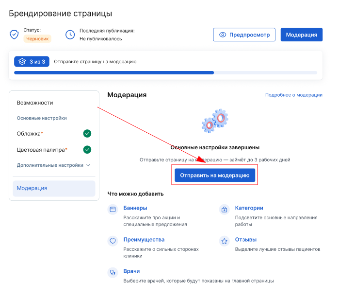 отправить на модерацию