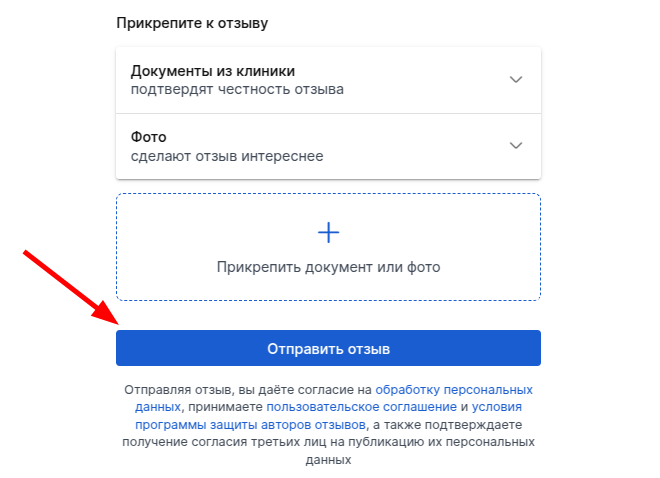 Отправить отзыв
