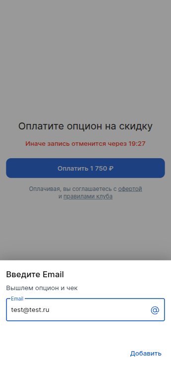 отправка опциона на почту
