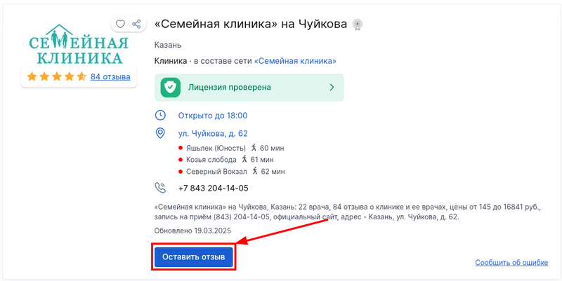 otziv_klinika