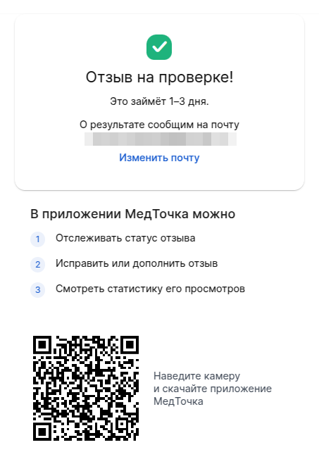 отзыв на проверке