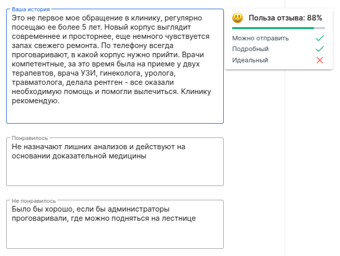 Отзыв о клинике