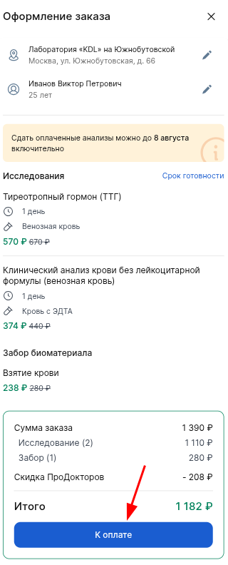 Переход к оплате