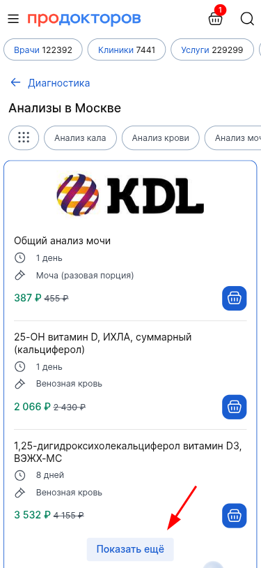 Переход на страницу анализов
