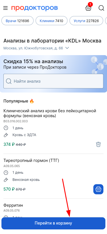 Переход в корзину