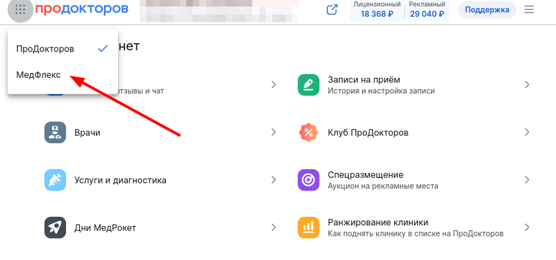 Переход в МедФлекс из ЛК