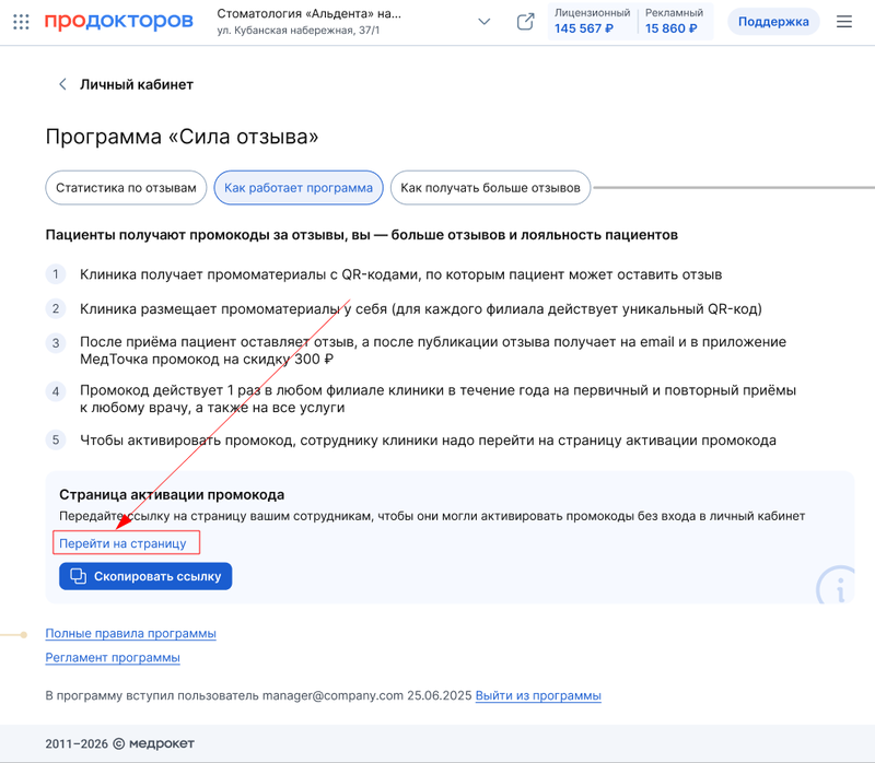 Перейти на активацию промокода