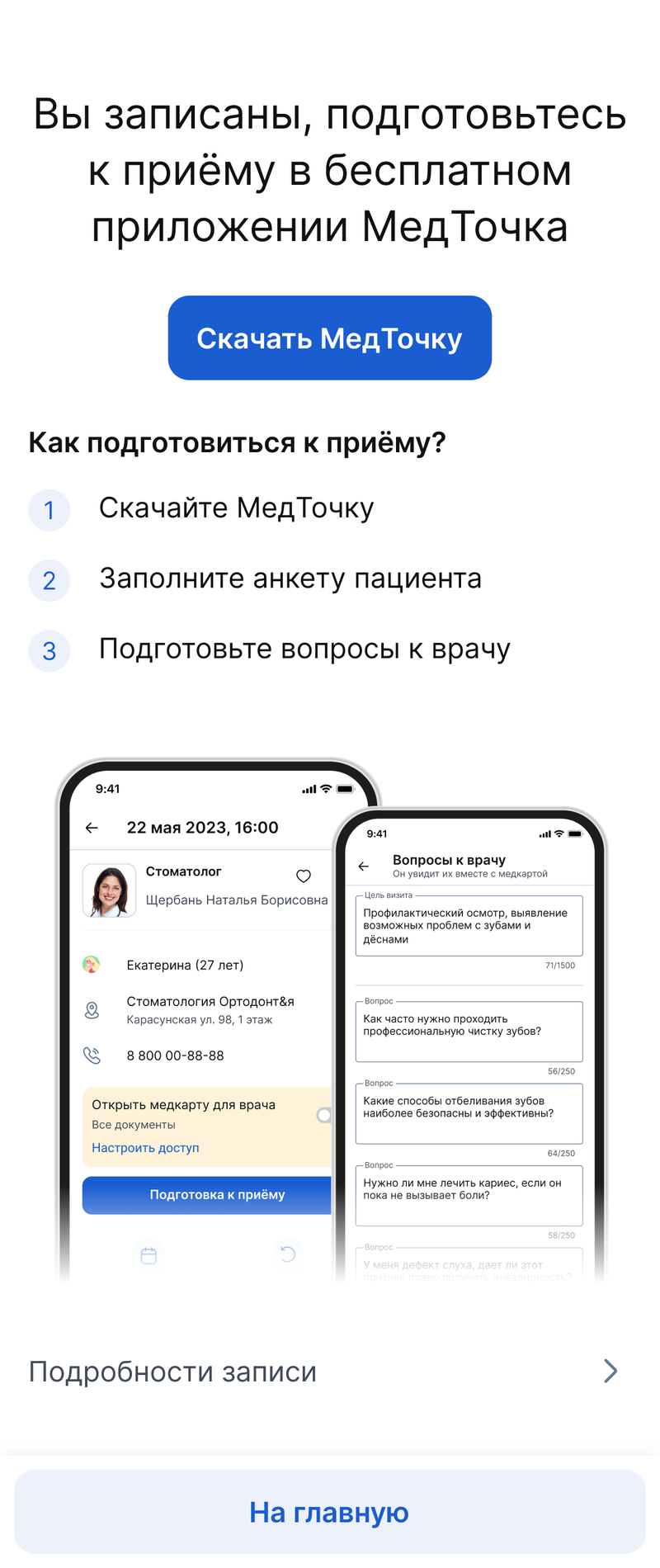 подготовка к приему