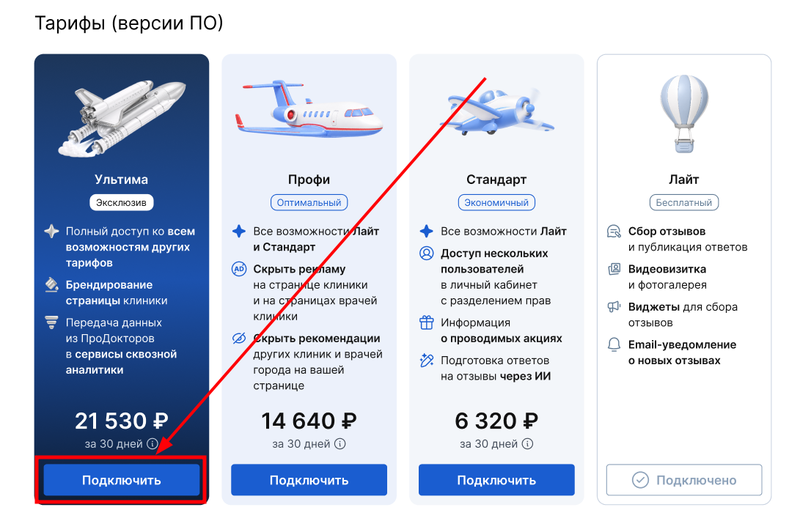 подключить ультима
