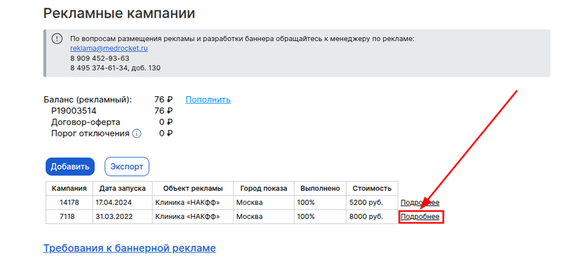 Подробнее по рекламной кампании