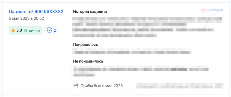 Подробный отзыв - три поля