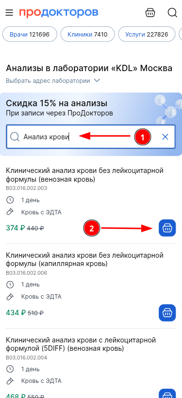Поиск анализов