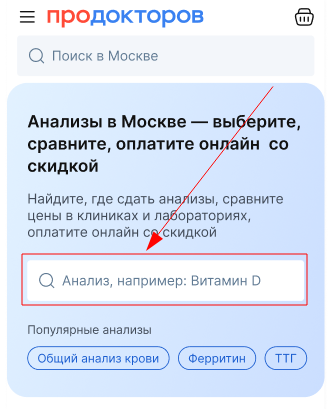 поиск анализова
