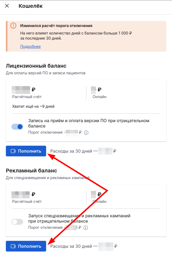 Пополнение балансов