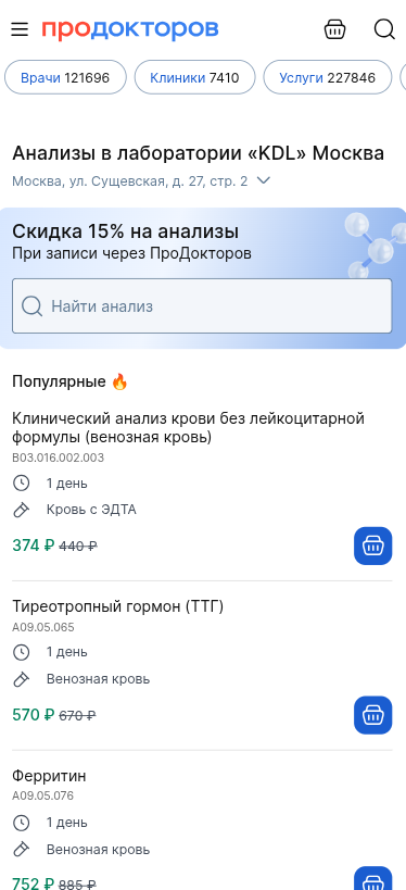 Популярные анализы с выбором лаборатории