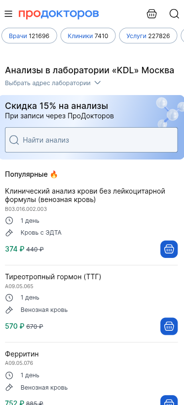 Популярные анализы