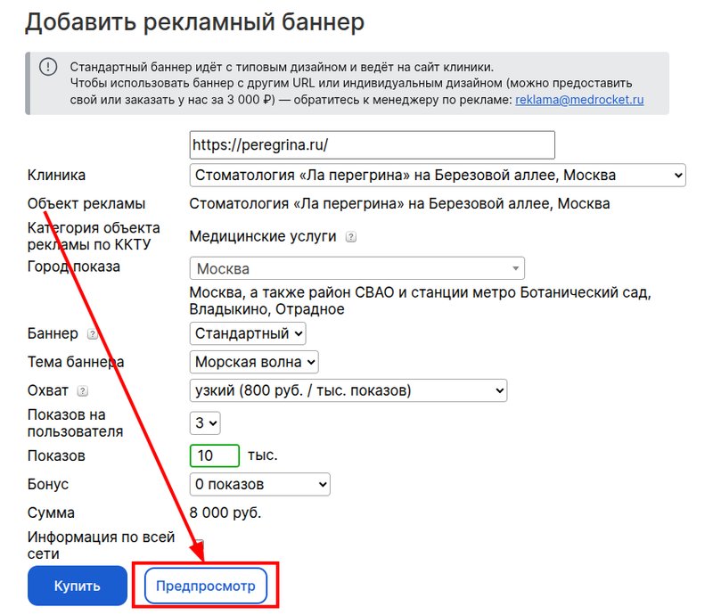 предпросмотр рекламной кампании