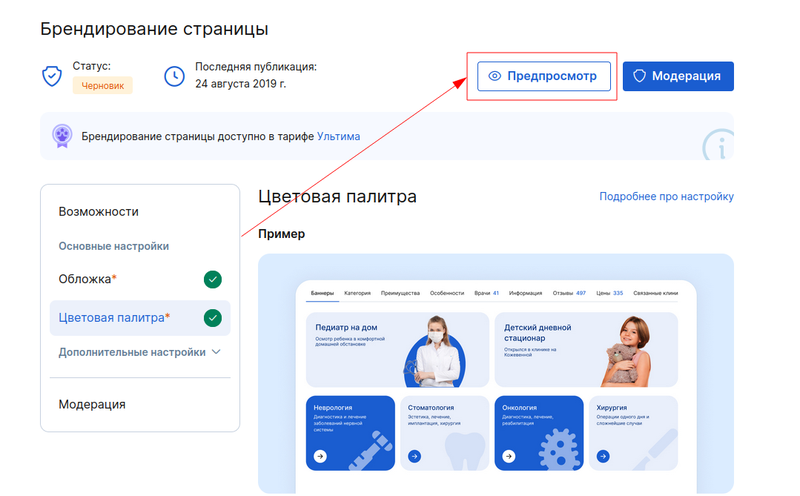 предпросмотр